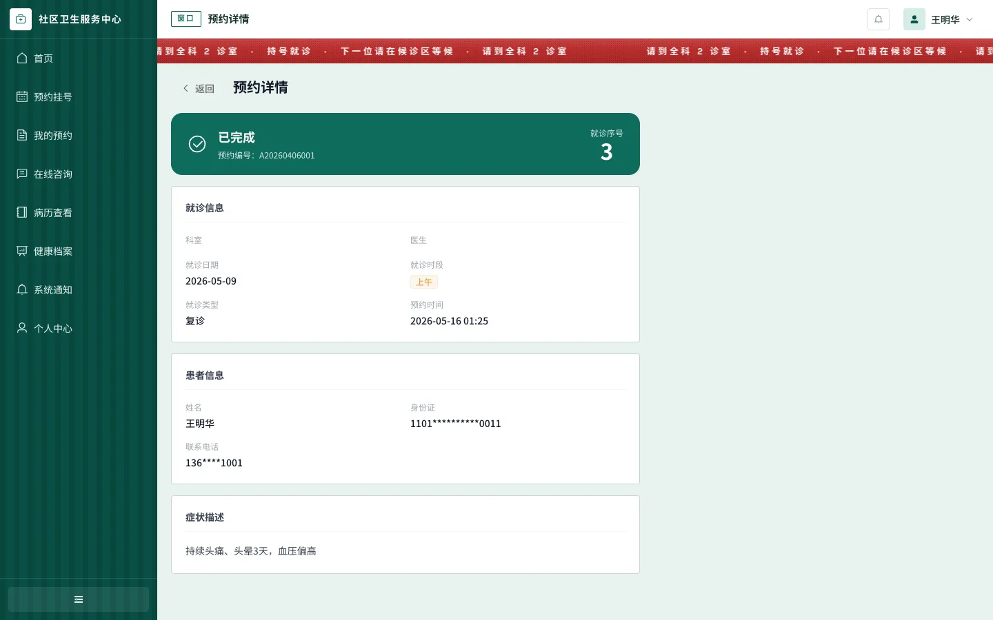 智慧社区就诊服务系统 预览图 11