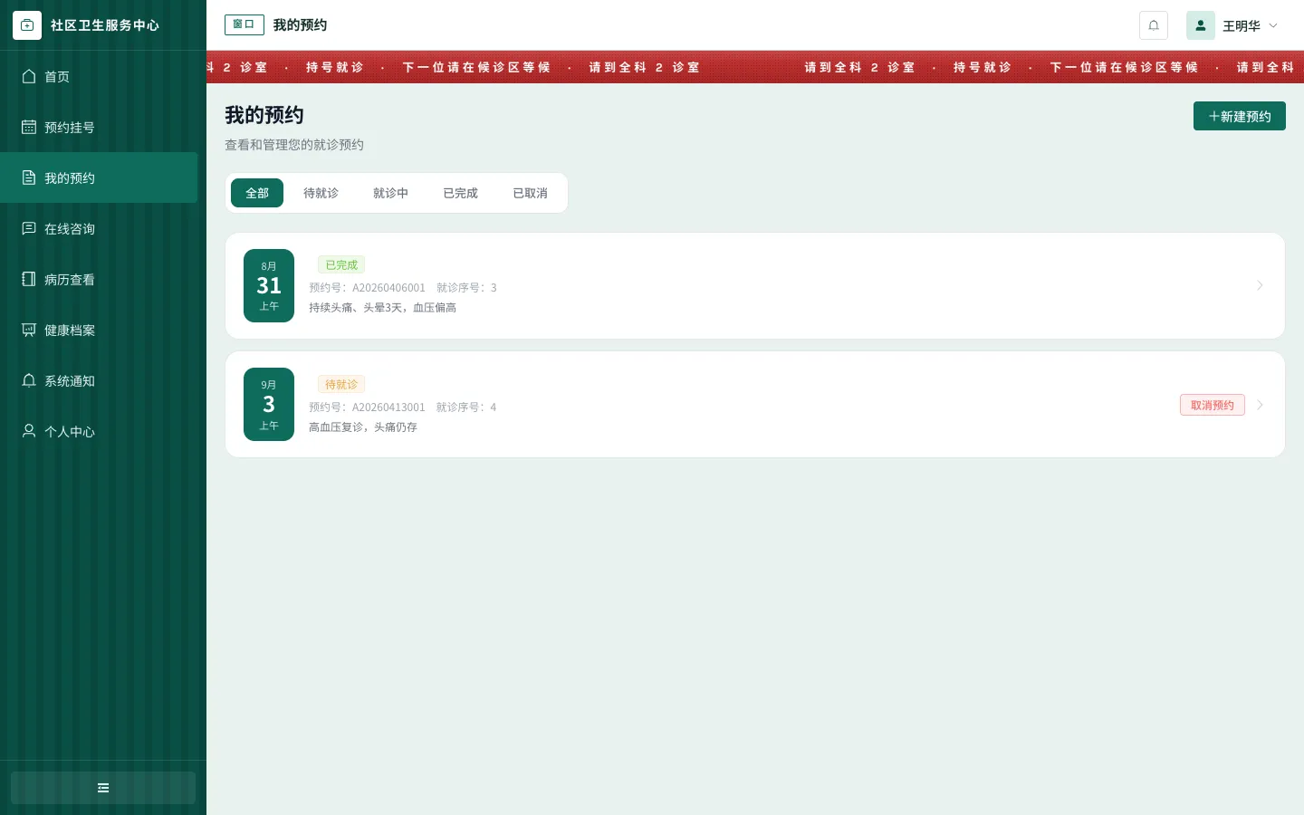 智慧社区就诊服务系统 预览图 12